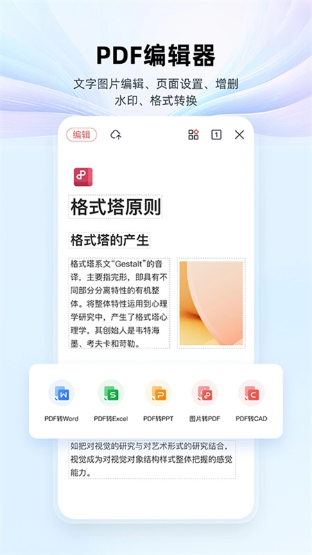 WPSOffice正版图4