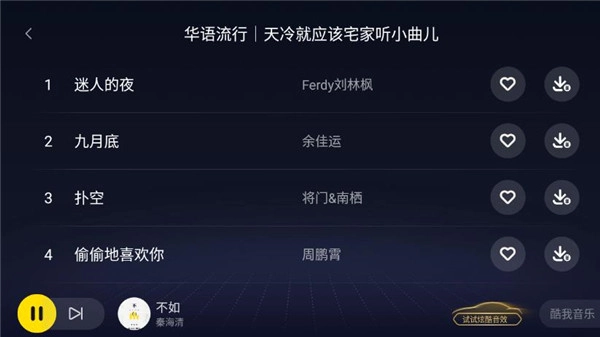 酷我音乐车机版