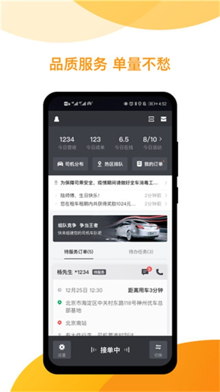 神州专车司机端