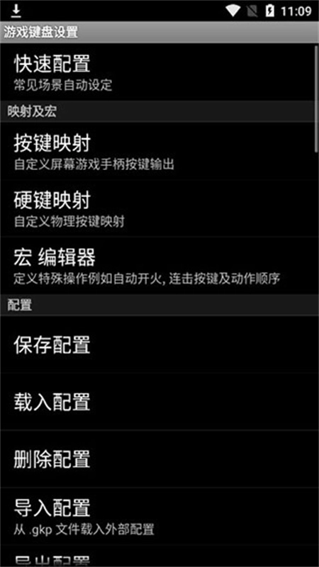 虚拟游戏键盘手机版图4