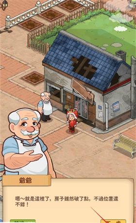 爷爷的早餐店官网版下载