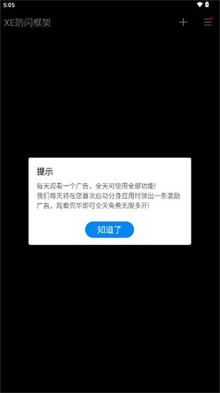 XE防闪框架