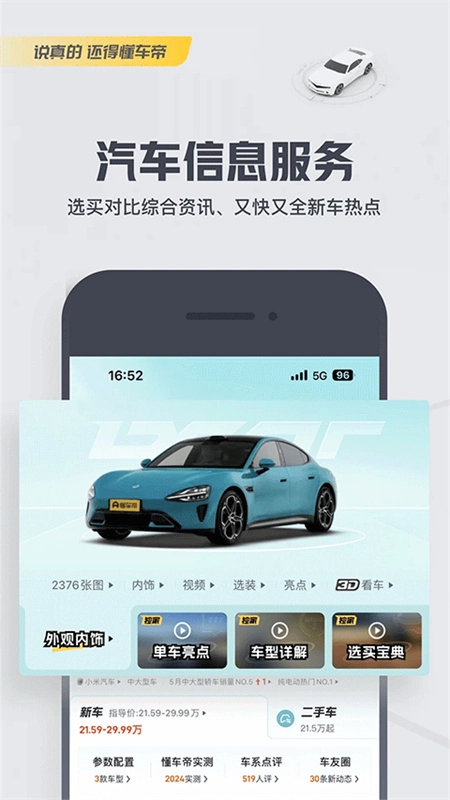 懂车帝2