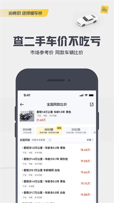 懂车帝4