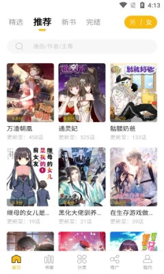 爱趣漫画免费2