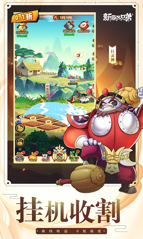 新葫芦兄弟最新版下载