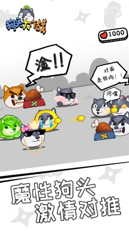 狗头大作战截图0