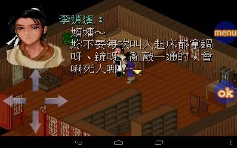 仙剑奇侠传1手机版