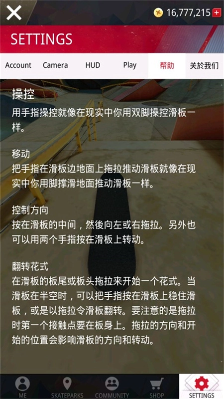 真实滑板模拟器图4