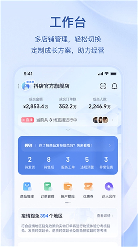 抖店安装包下载