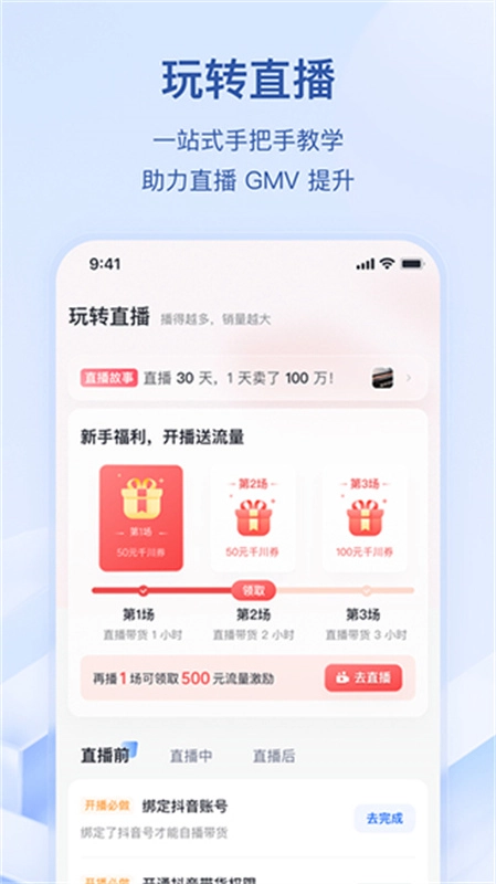 抖店安装包下载