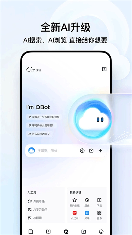 QQ浏览器正版图2