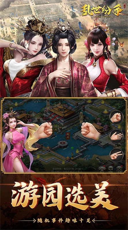 乱世纷争图1