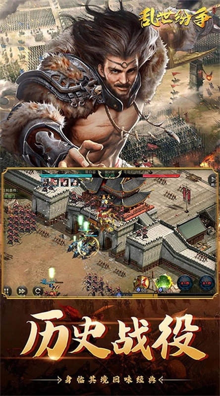 乱世纷争图3