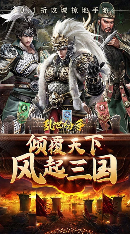 乱世纷争图5