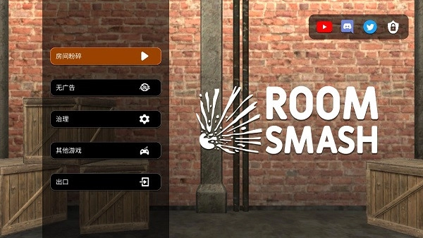 房间毁灭模拟器-图1