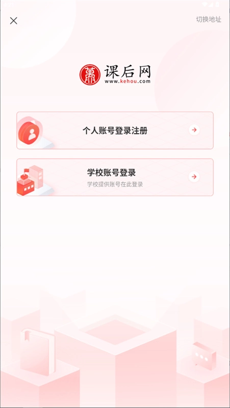 课后网完整版下载