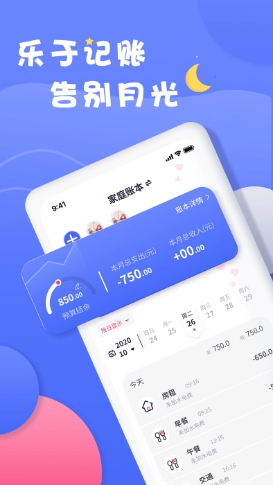爱记账手机版图5