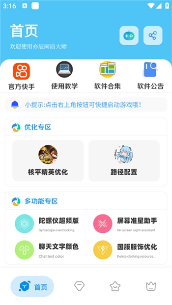 亦辰畫質助手