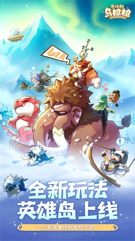 不休的乌拉拉国际服图4