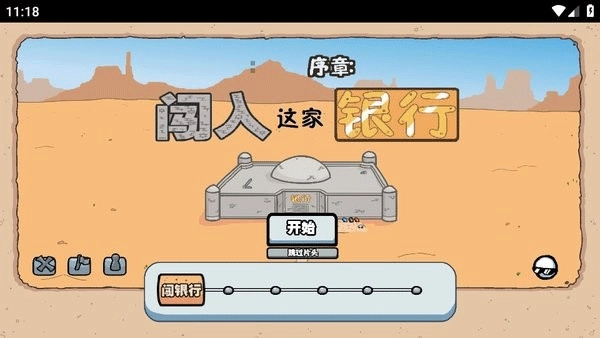 火柴人亨利重制版中文版1