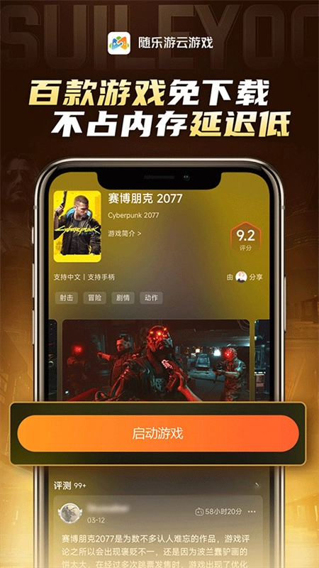 随乐游云安卓官方版图1