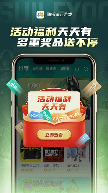 随乐游云安卓官方版图3