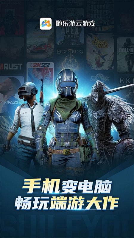 随乐游云安卓官方版图2