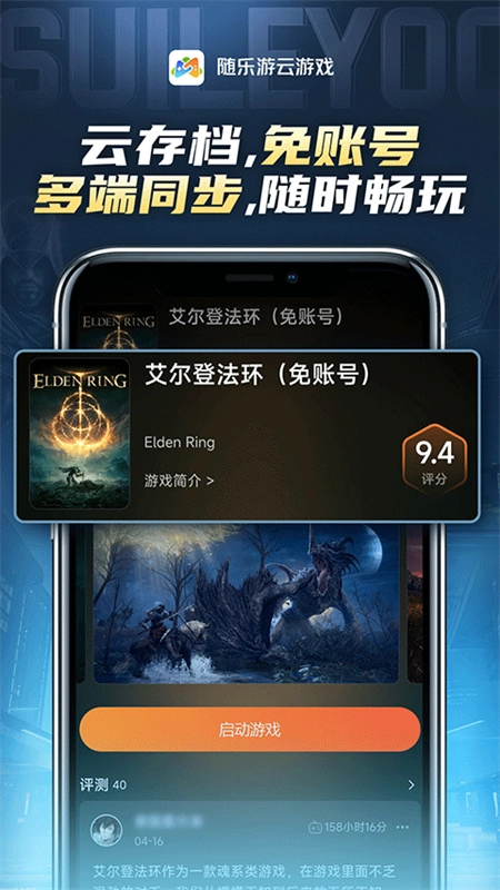 随乐游云安卓官方版图4