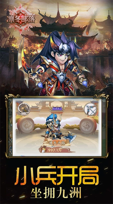 凛冬部落官网版下载