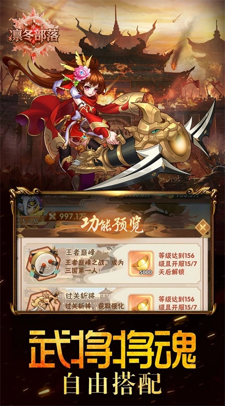 凛冬部落官网版下载