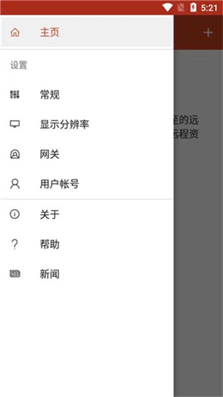microsoft remote desktop图4