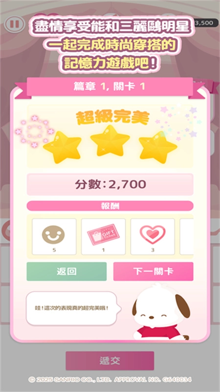 三丽鸥明星的微笑小镇中文版图2