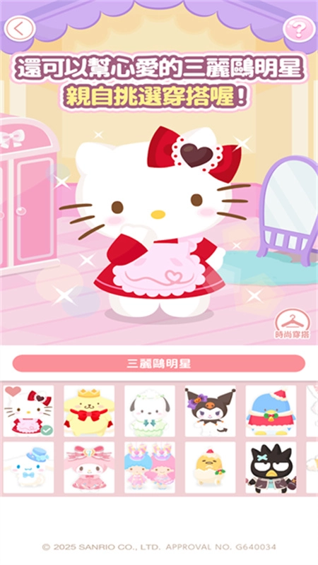 三丽鸥明星的微笑小镇中文版图4