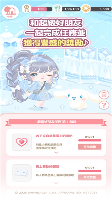 三丽鸥明星的微笑小镇中文版图3