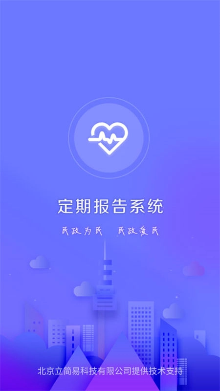 定期报告系统低保软件app下载