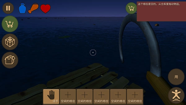 海上生存模拟图2
