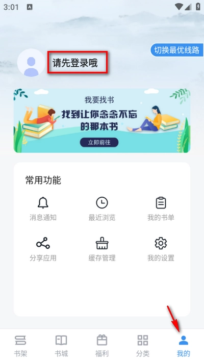 藏书阁安装下载
