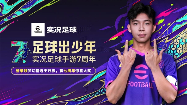 实况足球2026图1