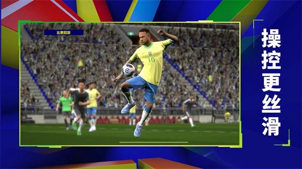 实况足球2026图5