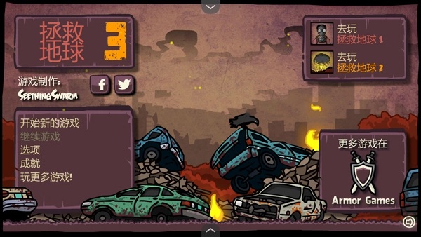 末日地球反击战3中文版安卓下载