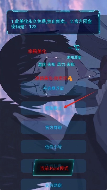 凉鹤美化包官网版下载