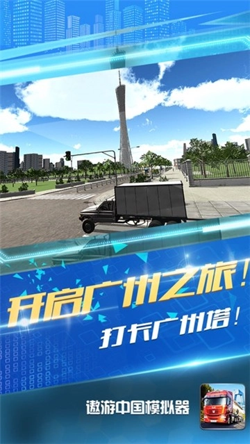 遨游中国模拟器正版截图0