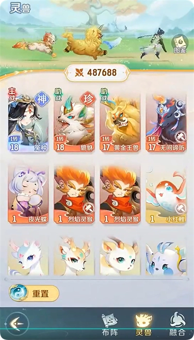 灵兽大冒险正式版下载