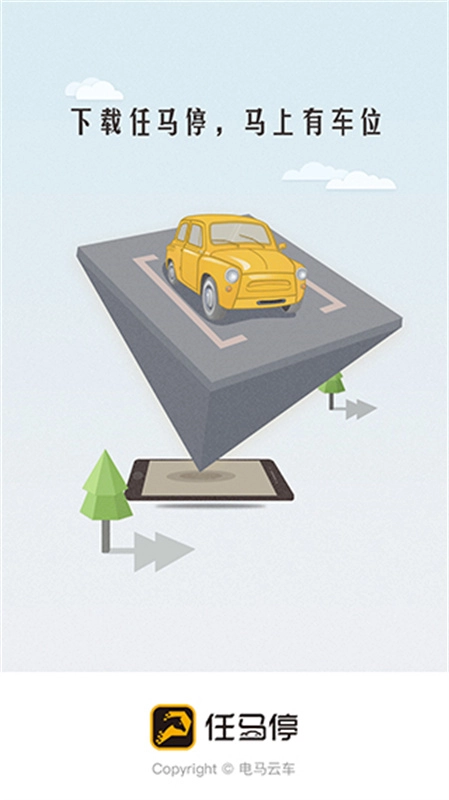 任马停图3
