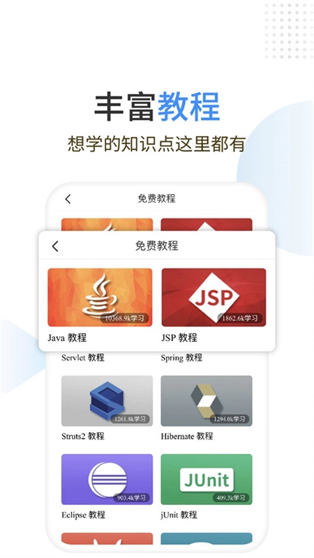 Java编程狮手机版图3