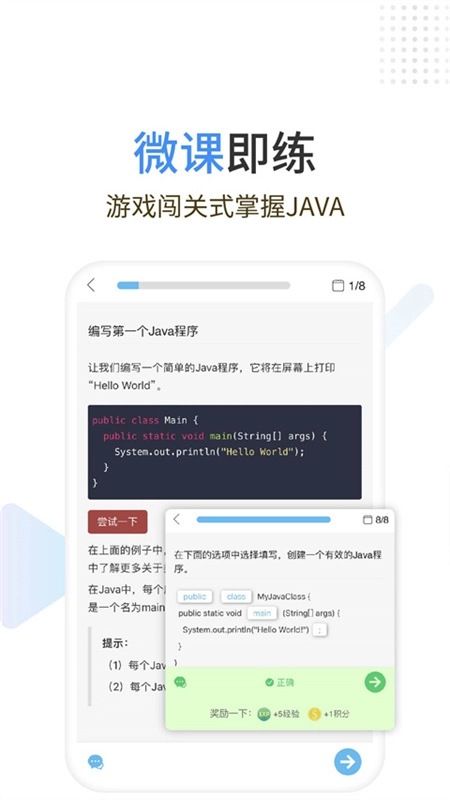 Java编程狮手机版图1