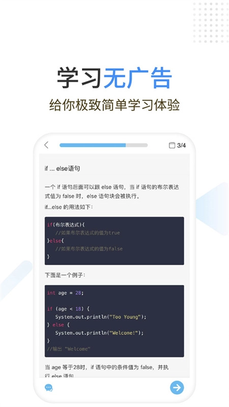 Java编程狮手机版图4