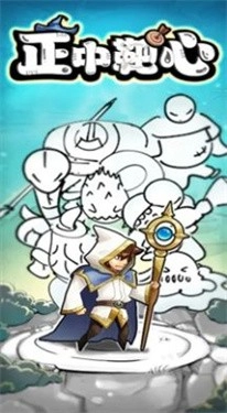 正中靶心2026最新版(3)