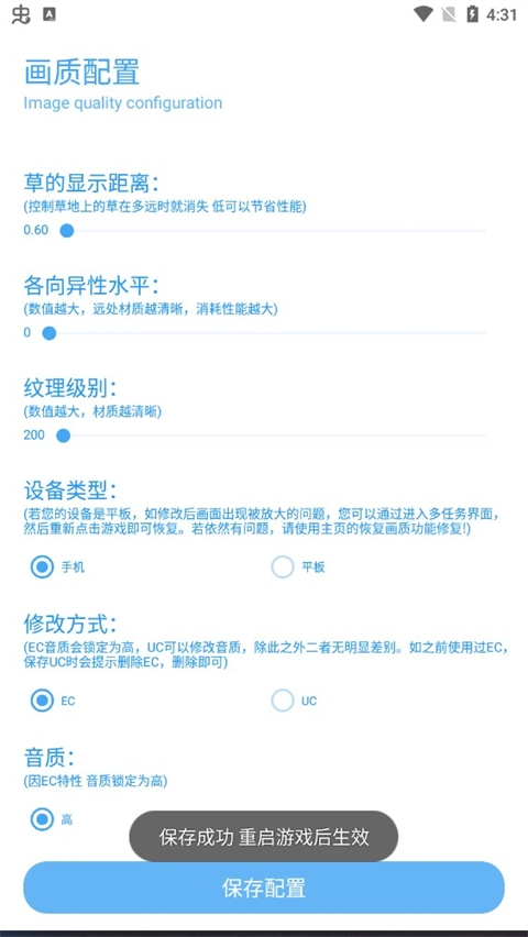 殇痕画质助手正版5